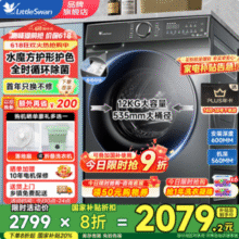 LittleSwan 小天鹅 水魔方 全自动12KG滚筒洗衣机 TG120V618PLUS新低1634.32元包邮