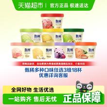 甄稀 GEMICE 【拍3组包邮更优惠】伊利冰淇淋甄稀杯多种口味任选券后28.47元（85.4元包邮/3件）