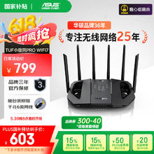 华硕 ASUS TUF小旋风Pro BE6500 家用无线千兆路由器 WiFi7385.33元