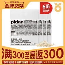 pidan 混合猫砂 豆腐膨润土淀粉60%:30%:10%混合 2.4kg*4整箱装可冲厕所券后51.62元