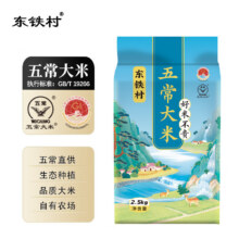微信小程序：东铁村五常大米 2.5kg*1袋8.55元（需领券）