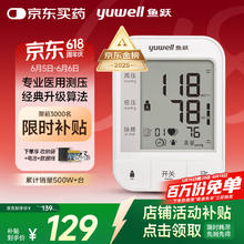鱼跃 YE670A 上臂式血压计68.7元