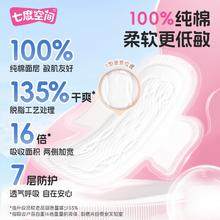 七度空间 少女超薄新肌感纯棉夜用卫生巾 275mm*40片*1箱16.77元