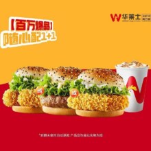 美团 华莱士【百万爆品】随心配1+1原价19元现价10.9元