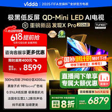 Vidda 发现X Pro 2026款 85英寸 300Hz超高刷黑曜屏 85VX5Q-PRO5851.2元