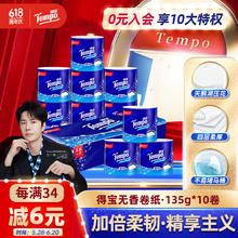 得宝 Tempo 有芯卷纸 无香4层135g*10卷24.54元