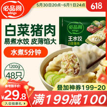 必品阁 王水饺 猪肉白菜馅 1.2kg18.99元