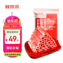 鲜京采 Xianjingcai 鲜京采 内蒙古原切羔羊肉卷 250g*4包44.41元
