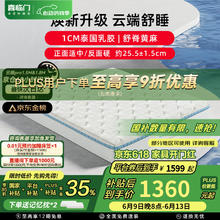 喜临门 Sleemon 云朗弹簧床垫 抗菌防螨 泰国进口乳胶床垫正反双睡 云朗Pro-厚25.5cm 1.8*2米券后1014.82元