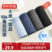 京东京造 男士内裤纯棉10A抗菌含桑蚕丝裆平角内裤2XL 4条29.6元