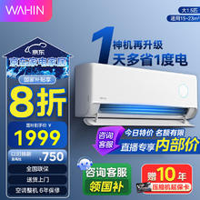 华凌 神机二代Pro系列 KFR-35GW/N8HE1ⅡPro 新一级能效 壁挂式空调 1.5匹券后1739.2元