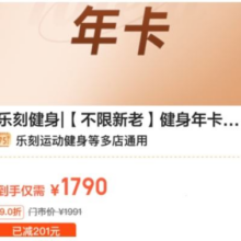 美团：LEKE 乐刻 不限新老 健身年卡+团操课1991元 现价1790元（券后1777元）
