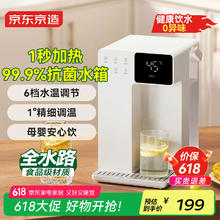 京东京造 即热式饮水机家用台式小型桌面饮水烧水直饮机烧水壶 3秒速热 升级6段控温 3.2L抗菌水箱152.23元