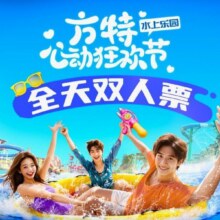 美团 郑州方特水上乐园-【双人票】门票160元