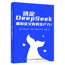 【限量签章版】搞定DeepSeek，重新定义你的生产力！39元