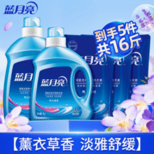 3.07元/斤！蓝月亮 薰衣草深层洁净洗衣液 16斤￥49.07