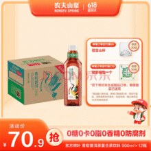 农夫山泉 NONGFU SPRING 东方树叶青柑普洱茶900ml*12瓶￥52.90