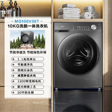 美的 滚筒洗衣机全自动家用 MD100V36T 10公斤 洗烘一体机 除菌净螨 一级能效 节能净速 简尚系列879.2元