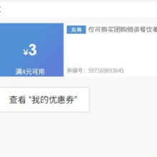即享好券：京东 4减3元团购频道餐饮美食 瑞幸 蜜雪 库迪 益禾堂 霸王茶几 星巴克 汉堡王 古茗均可使用建议收藏，每天领，券后低至1元购