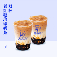 美团 煲珠公 老红糖珍珠奶茶|双杯老红糖珍珠奶茶（中杯）多店可用原价22元 现价20.9元