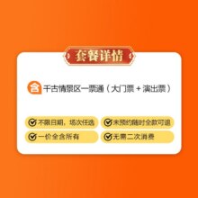 再降价：美团  双人 顶级至尊 西安千古情2张+接送车+讲解+汉服原价2079元，现238元（合119.00/人）