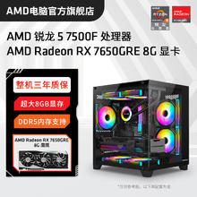 AMD 锐龙R7 5700X3D/RX7700XT高配组装电脑台式机整机电竞游戏主机2799元