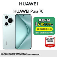 华为 HUAWEI Pura 70 12+512GB手机3882元