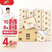 清风 抽纸 棉柔系列 3层130抽24包22.45元