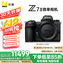 尼康 Z 7II 全画幅 微单相机 黑色 单机身11429.01元
