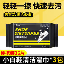 擦鞋湿巾小白鞋清洗剂3元