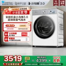 小天鹅 小乌梅3.0系列 TG10VE40W 滚筒洗衣机 10kg 奶油白2526元