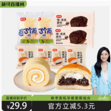 桃李 红豆奶油面包+卷了个卷蛋糕组合 8袋共780g新低28.9元包邮