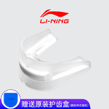 李宁 LI-NING 篮球护齿男专用打球保护牙套定制护齿器儿童专业比赛护具运动23元