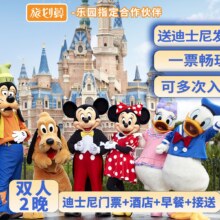 可选全季酒店·迪士尼早鸟2大+含早酒店2晚+班车1080元包邮