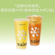 美团到店 奈雪的茶「招牌纯茶推荐」茉莉初雪中杯/森林观音大杯2选1 全国338城共1555家门店可用原价11元现价7.8元