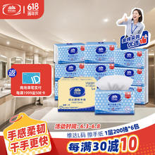 维达 擦手纸1层200抽 6包L码 商用纸巾酒店厨房卫生间擦手纸商务抽纸28.57元