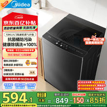 美的 波轮洗衣机全自动家用 MB100V36T 10公斤 除螨 抗菌防污染 免清洗 随心洗券后519.09元