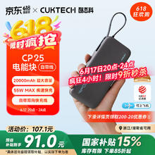 酷态科 PB200N 电能块移动电源 20000mAh Type-C 55W 星云灰券后80.84元