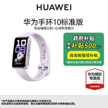 华为 HUAWEI 手环10标准版AI赋能运动监测156.4元