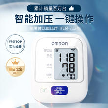 欧姆龙 OMRON HEM-7124 上臂式血压计135.8元
