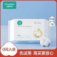 全棉时代 婴儿超柔棉柔巾便携装干湿两用100%棉20抽0.99元