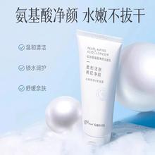 gN Pearl 京润珍珠 氨基酸净颜洁面乳100g*2支￥17.91