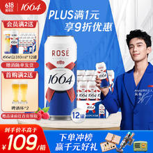 Kronenbourg 1664凯旋 桃红啤酒 500ml*12罐券后48元