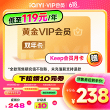 爱奇艺黄金VIP会员双年卡 24个月黄金年卡填正确手机号码充值238元（需领券）