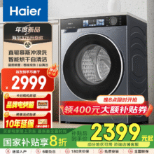 海尔【海尔376升级款37E】直驱滚筒洗衣机全自动升级慕斯冲浪洗洁净护衣10公斤超薄机身嵌入家用大容量 直驱智能柔烘+毛絮清洁+除菌螨+慕斯冲浪洗2386.4元（需领券）