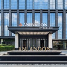 成都安兰顿国际酒店1晚+欢迎水果+行政酒廊饮品+拉斐特茶餐厅点心368元