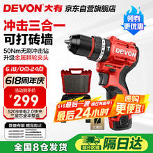 大有 12V无刷锂电钻 5209单电2.0标充豪华塑盒券后220.15元