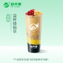 益禾堂 益杯烧仙草单杯券 奶茶饮品优惠券6元
