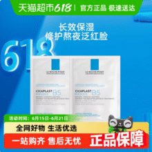 LA ROCHE-POSAY 理肤泉 B5多效保湿修复面膜 25g*2片新低9.54元包邮（4.77元/片）