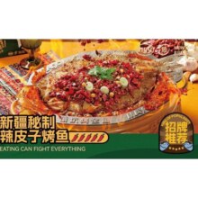 马有鱼·馕坑烤全鱼|马有鱼过瘾双人餐|多店可用现价136.5元，原价178元
